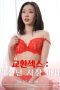 Exchange-Sex-The-Aroused-Bosss-Wife-2025